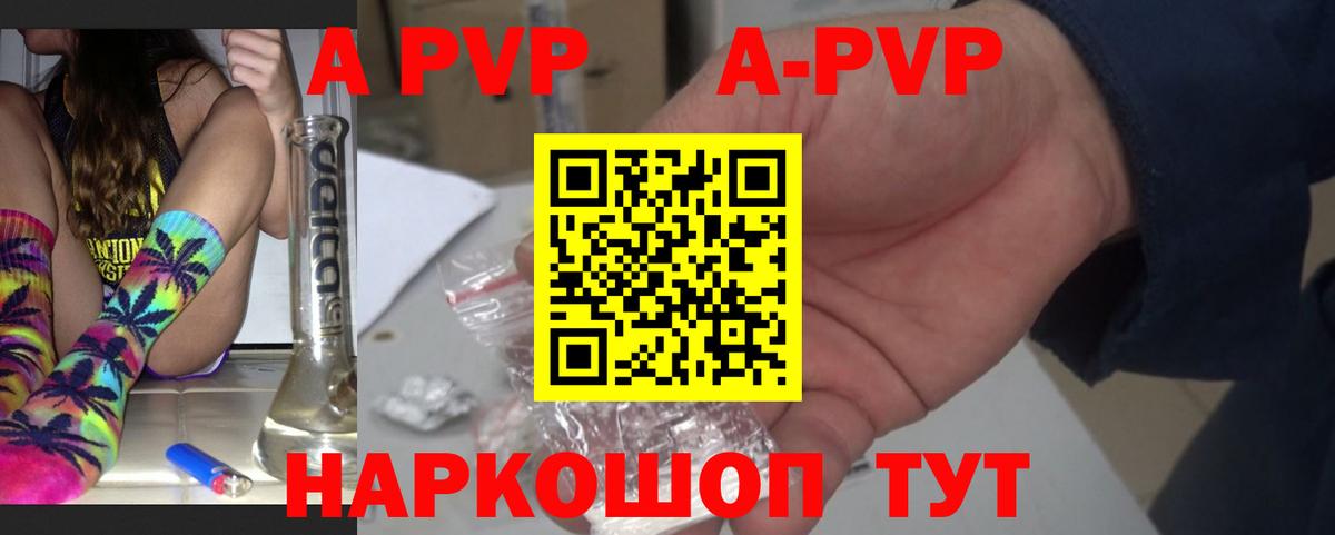 A PVP крисы CK Архангельск