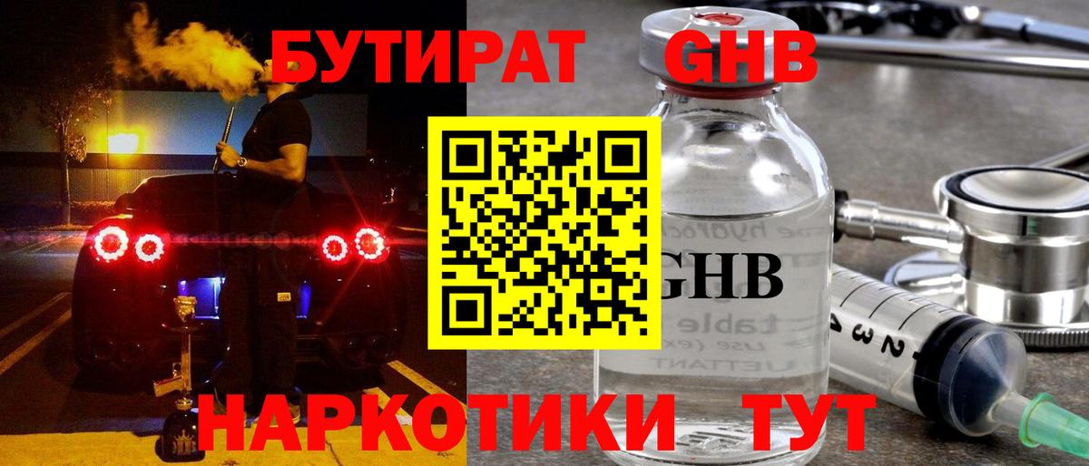 Бутират Butirat  Вход с VPN  Архангельск 