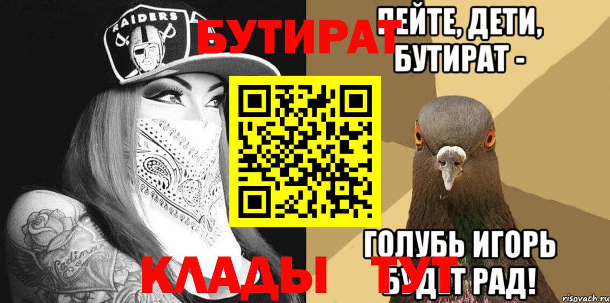 Бутират BDO Архангельск